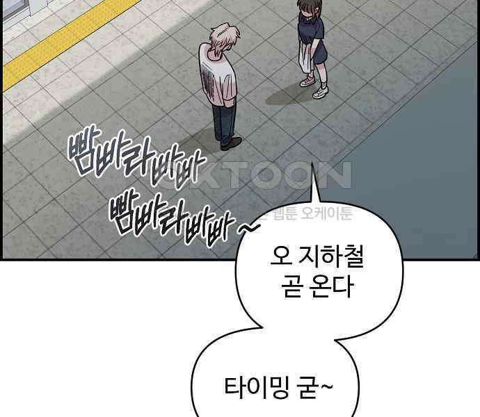 소꿉친구 컴플렉스 29화 12