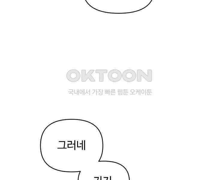 소꿉친구 컴플렉스 29화 13