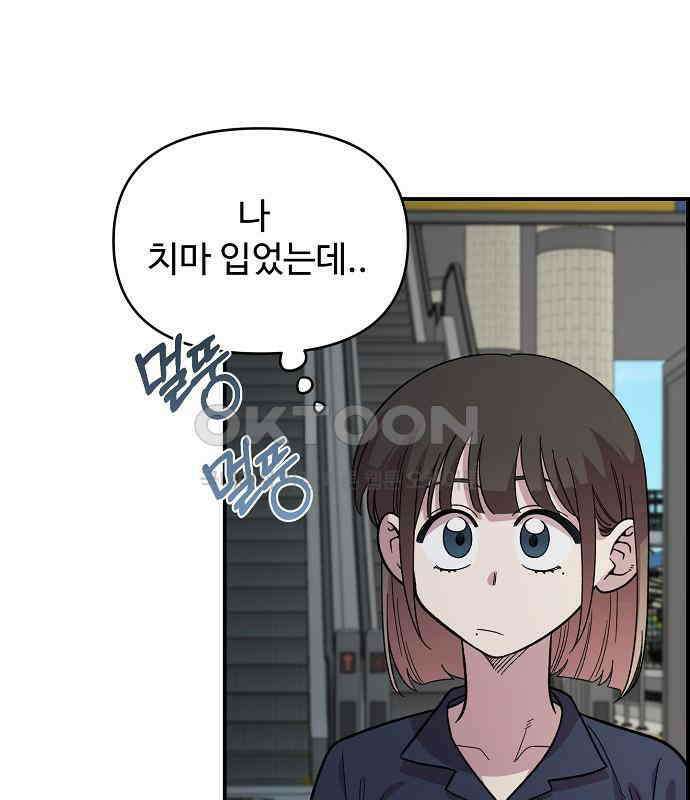 소꿉친구 컴플렉스 29화 15