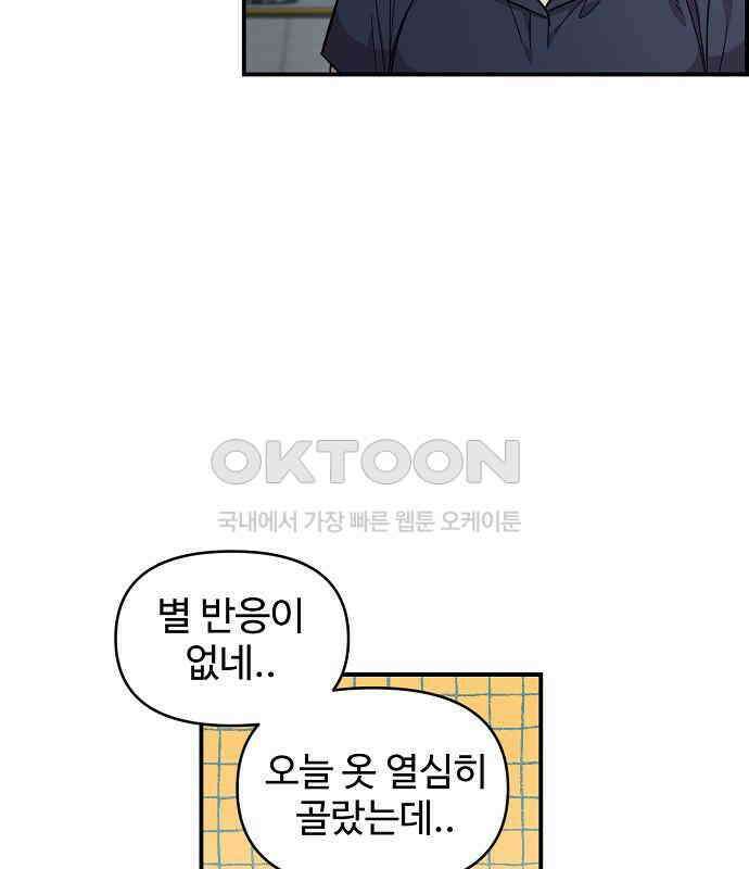 소꿉친구 컴플렉스 29화 16