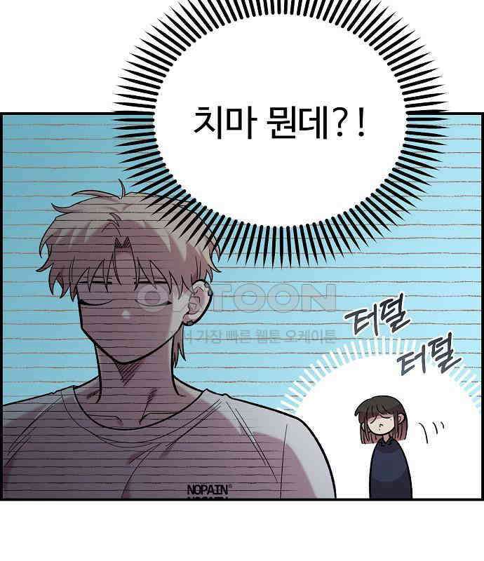 소꿉친구 컴플렉스 29화 18