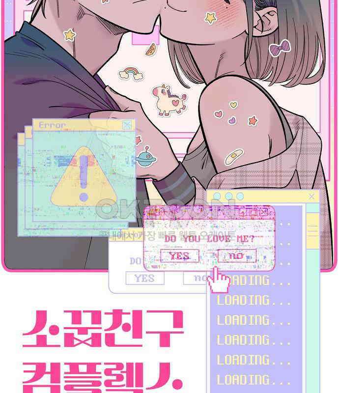 소꿉친구 컴플렉스 29화 21
