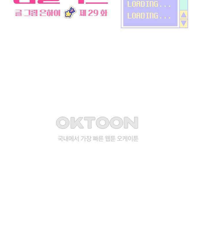 소꿉친구 컴플렉스 29화 22