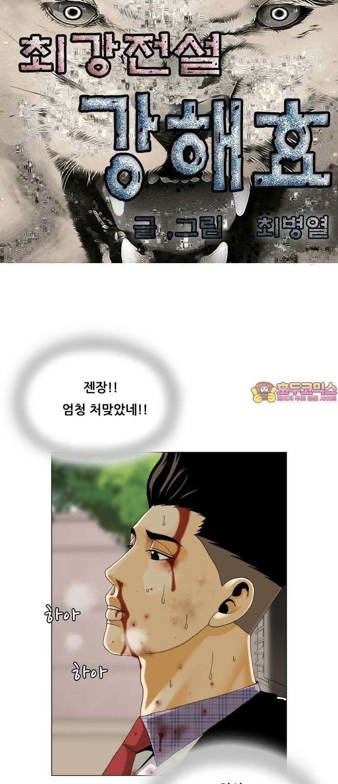 최강전설 강해효 566화 1