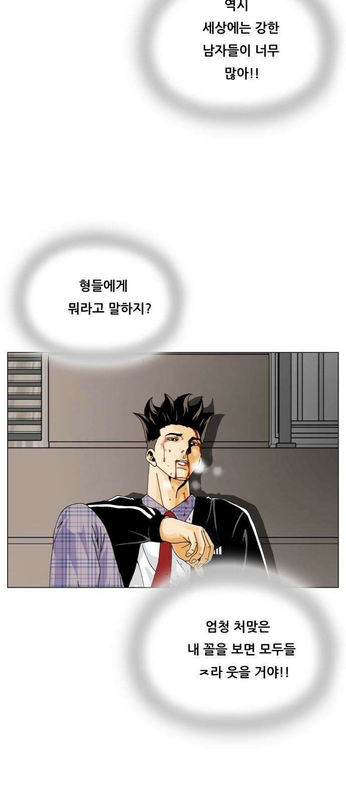 최강전설 강해효 566화 2