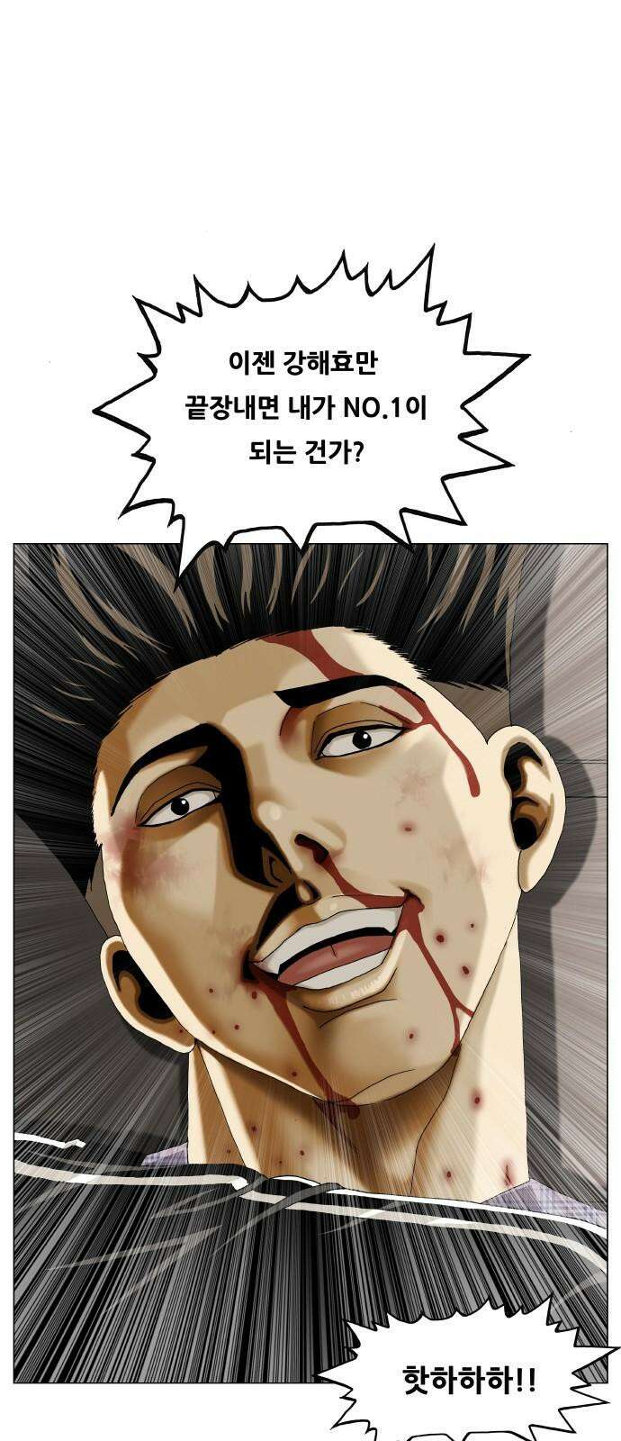 최강전설 강해효 566화 5