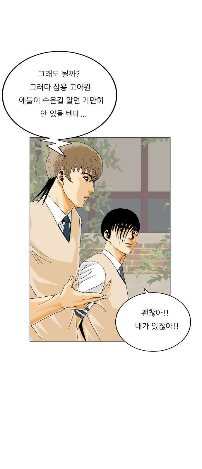 최강전설 강해효 566화 7