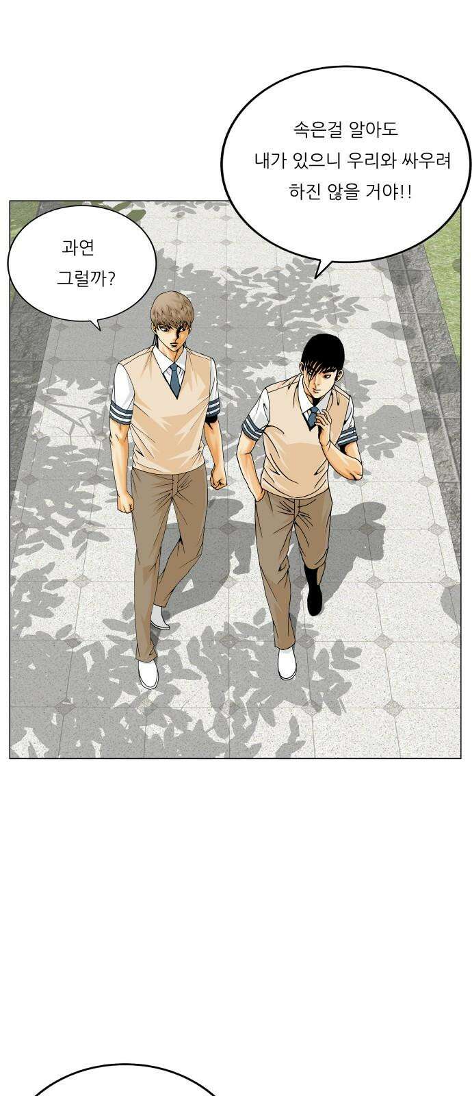 최강전설 강해효 566화 8