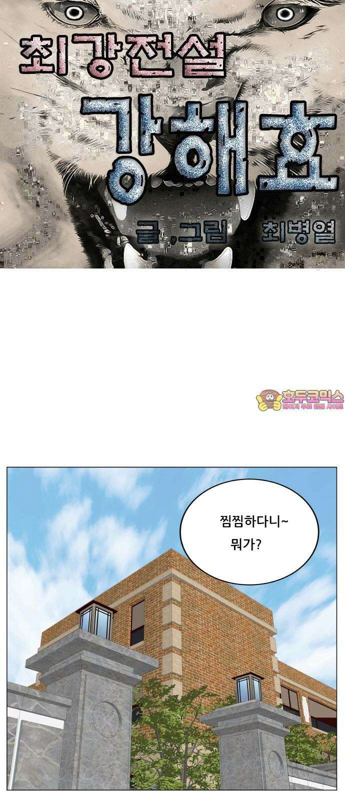 최강전설 강해효 570화 1
