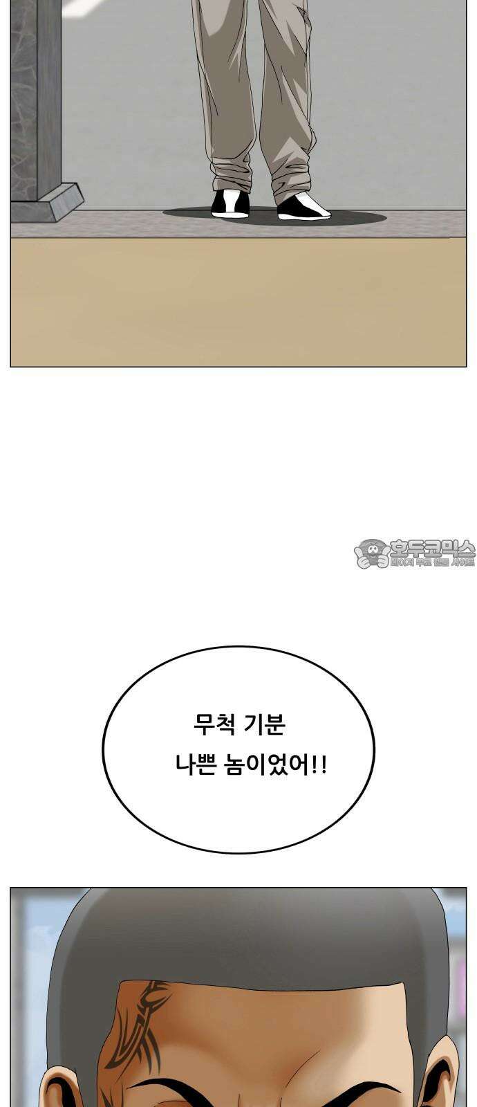 최강전설 강해효 570화 3