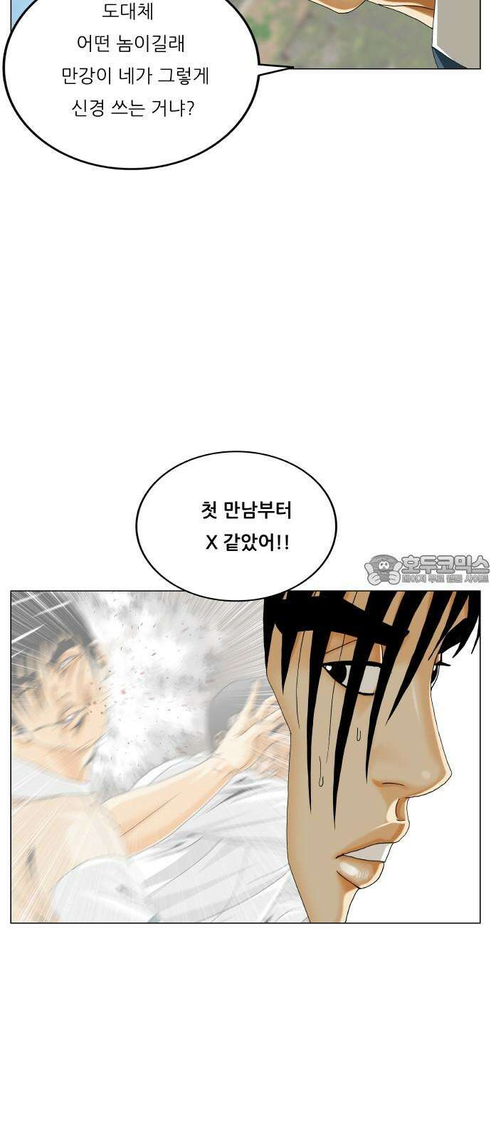 최강전설 강해효 570화 6