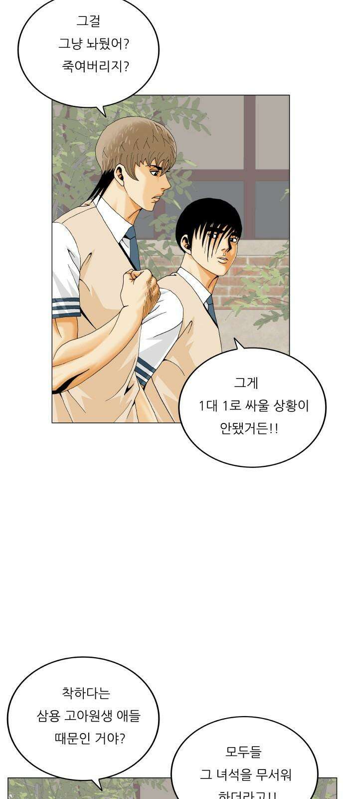 최강전설 강해효 570화 8