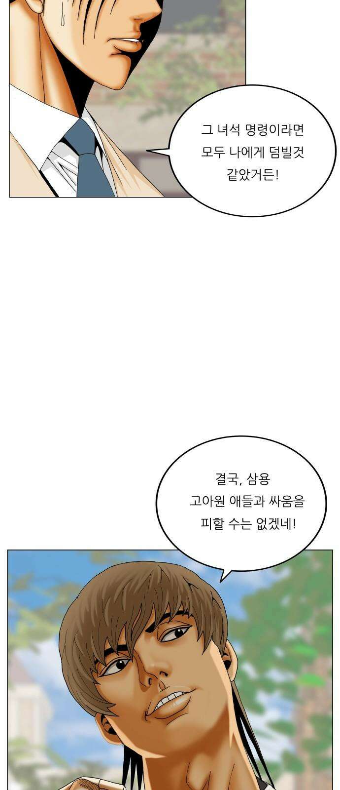 최강전설 강해효 570화 10