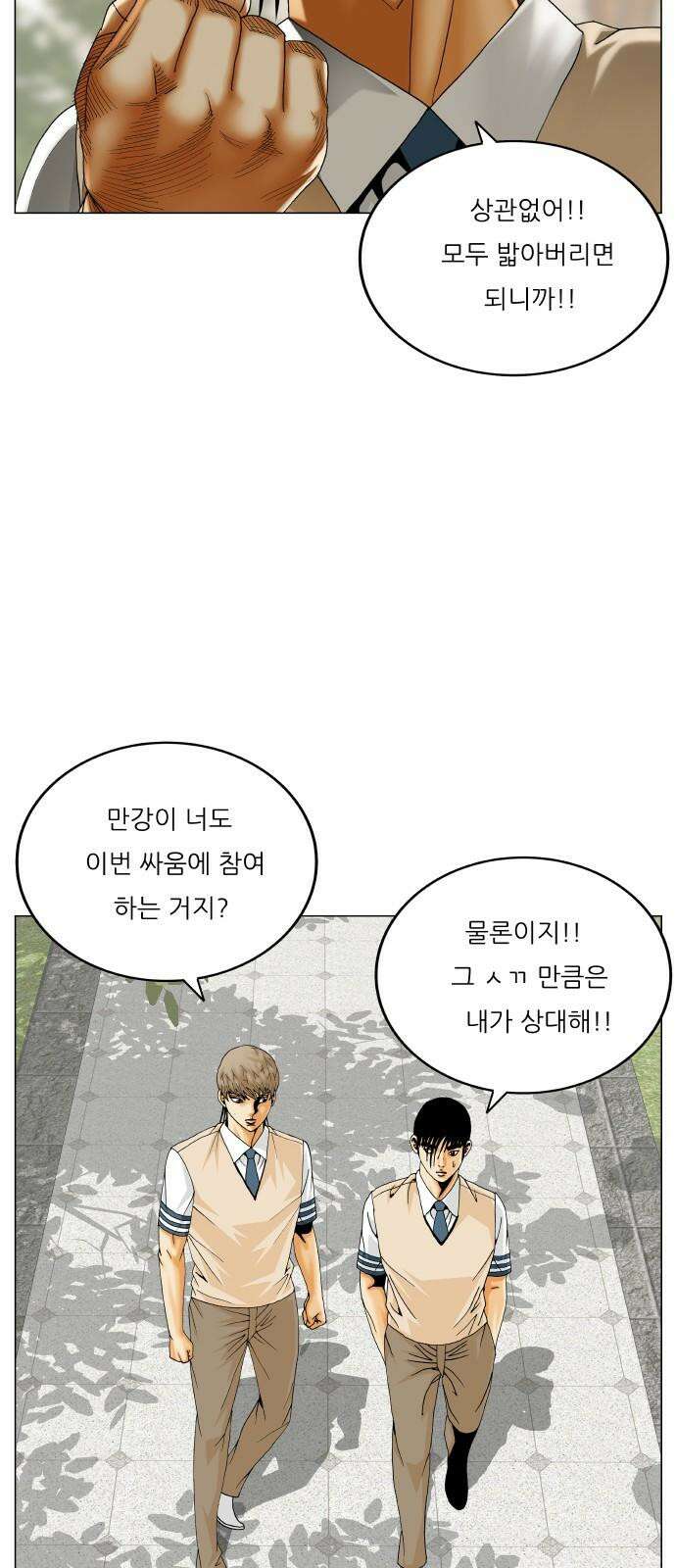 최강전설 강해효 570화 11