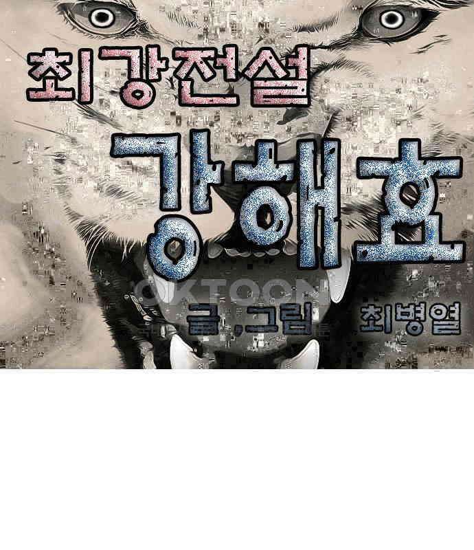 최강전설 강해효 574화 1
