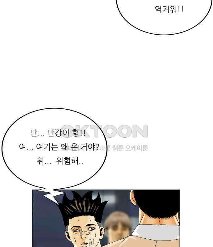 최강전설 강해효 574화 5