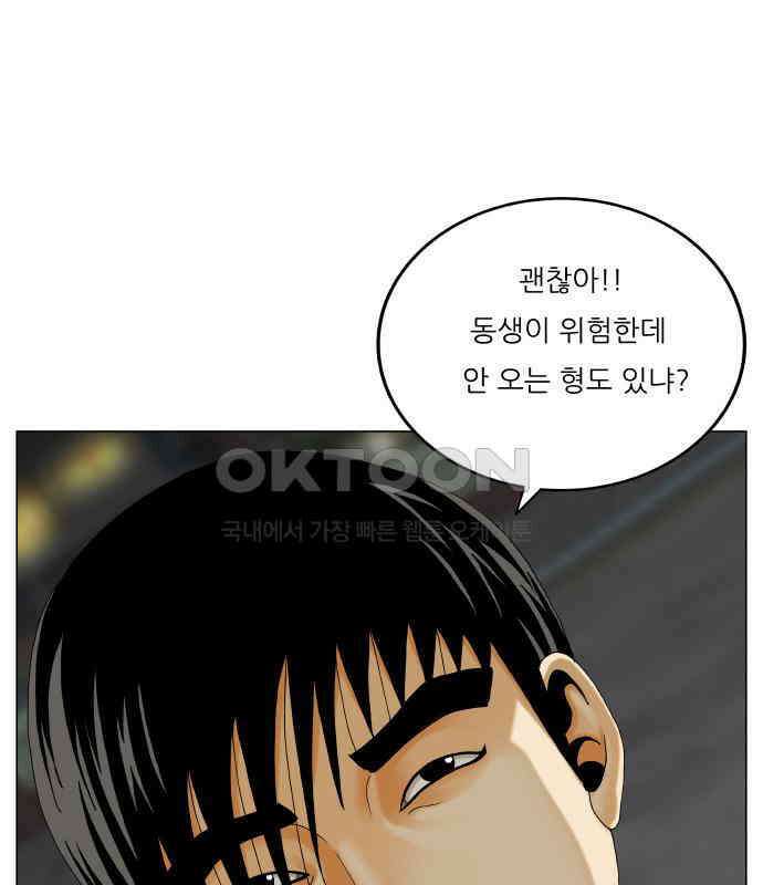 최강전설 강해효 574화 7