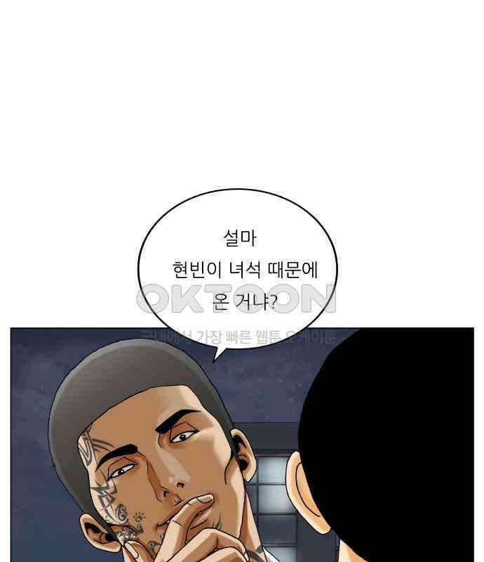 최강전설 강해효 574화 13