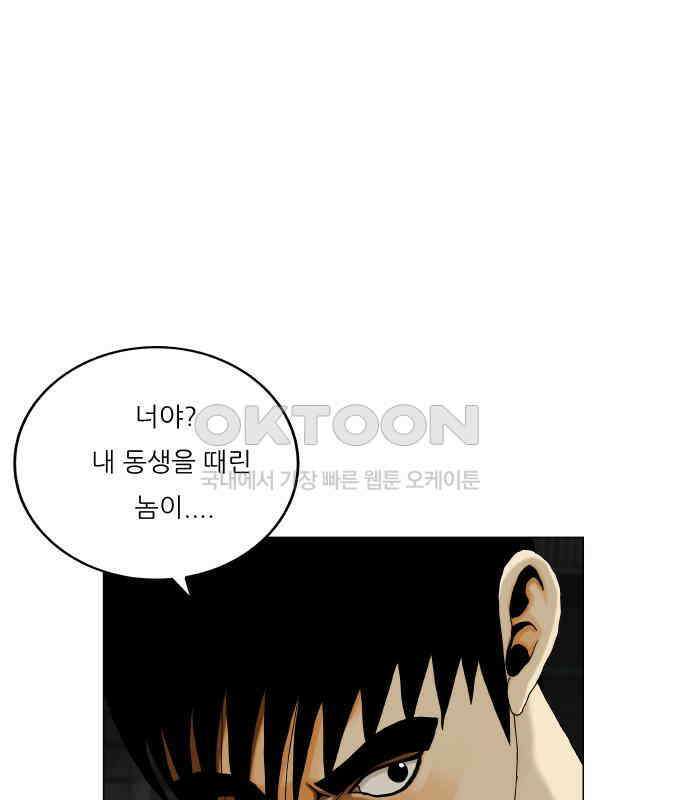최강전설 강해효 574화 15