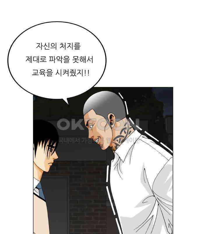 최강전설 강해효 574화 17