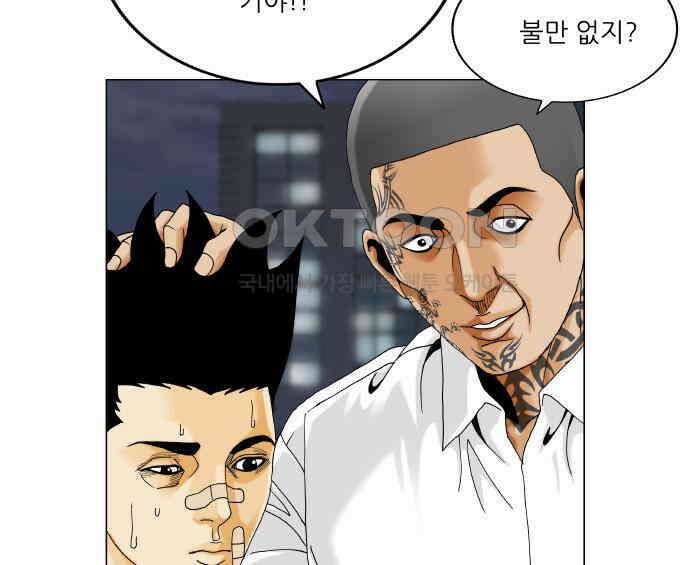 최강전설 강해효 574화 19