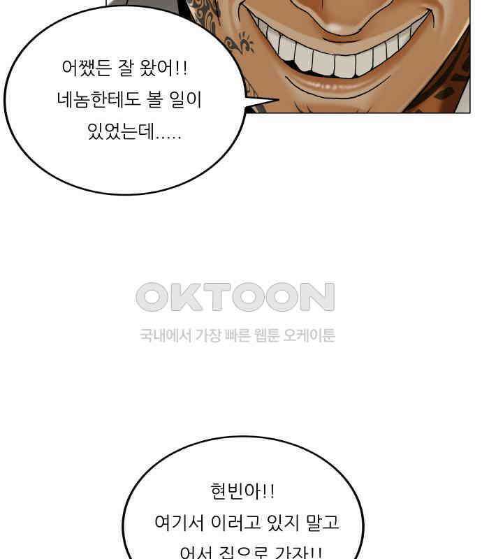 최강전설 강해효 574화 22