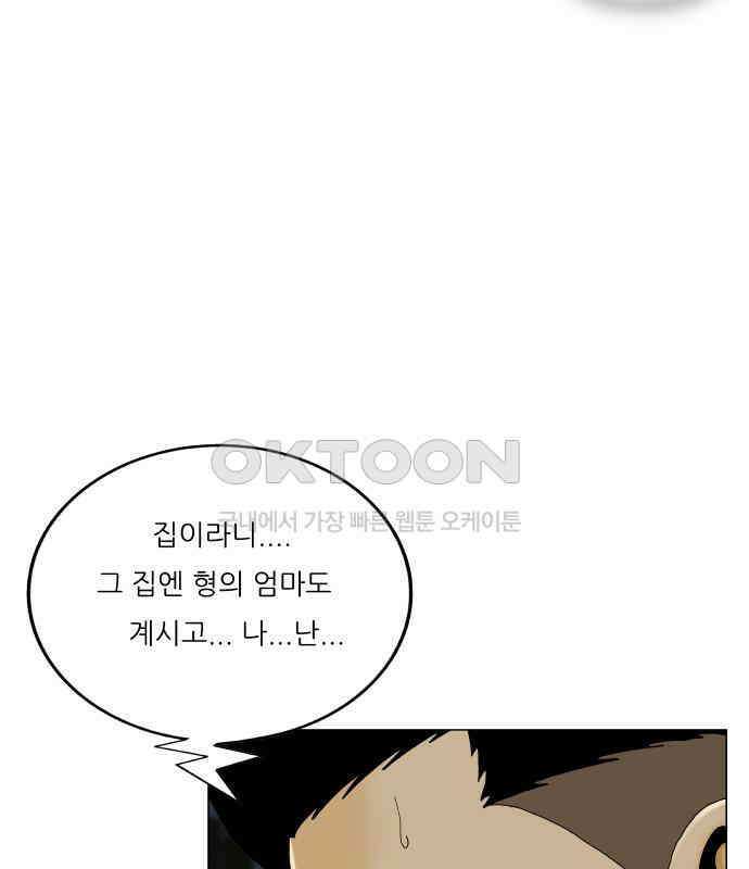 최강전설 강해효 574화 24