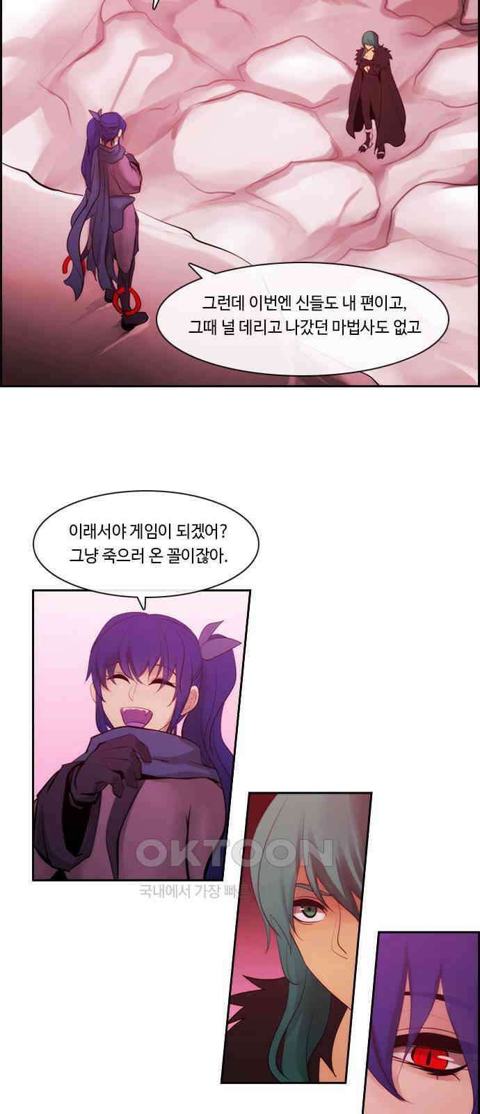 쿠베라 3부 339화 뱀의 왕 (1) 8