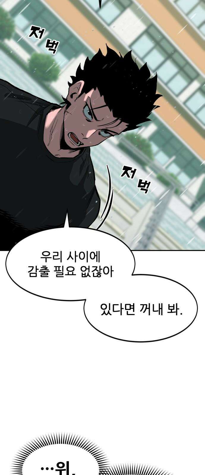 악령주의보 28화 8