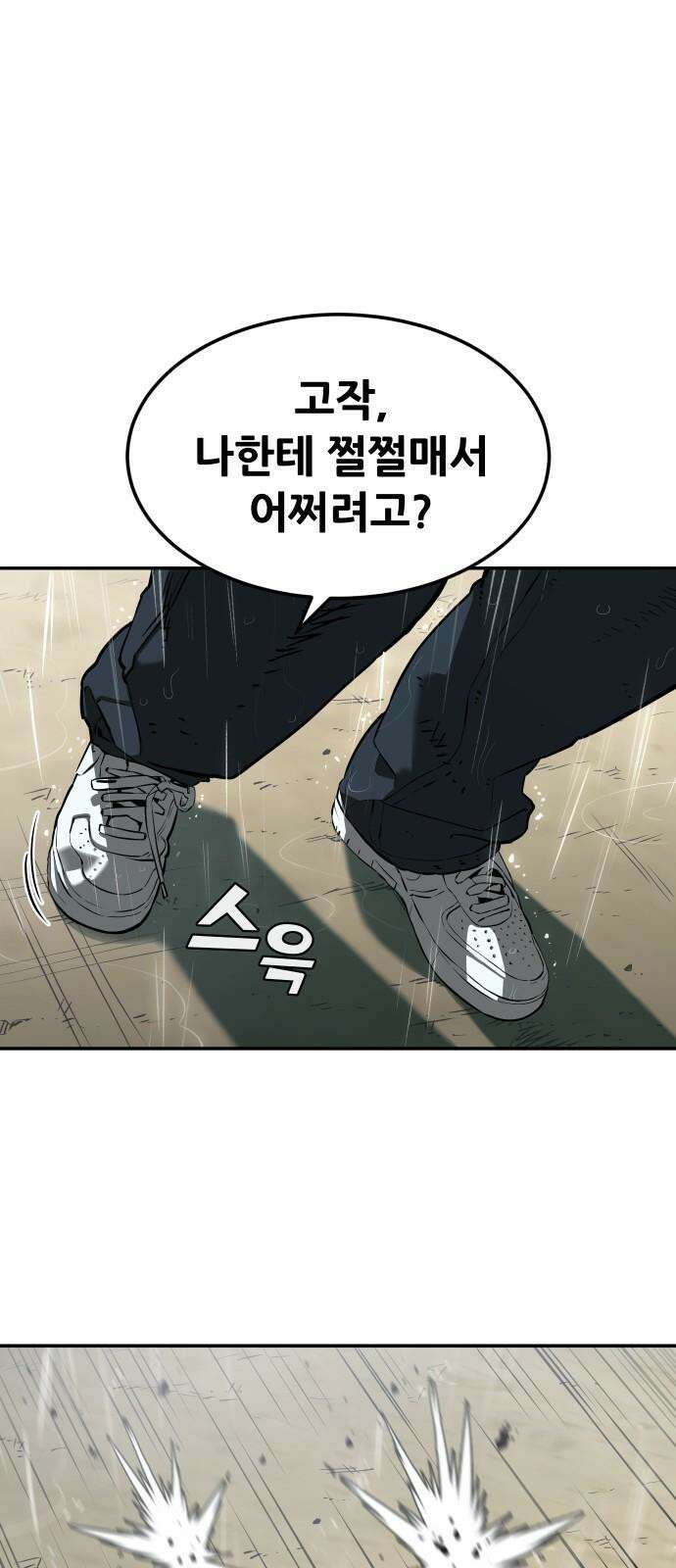 악령주의보 28화 17