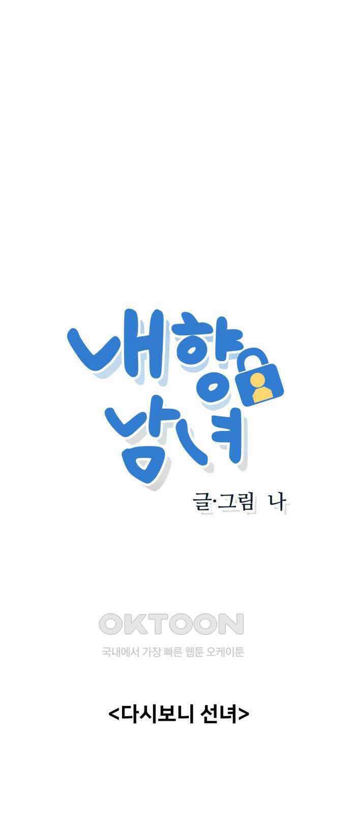 내향남녀 63화 다시보니 선녀같은 1