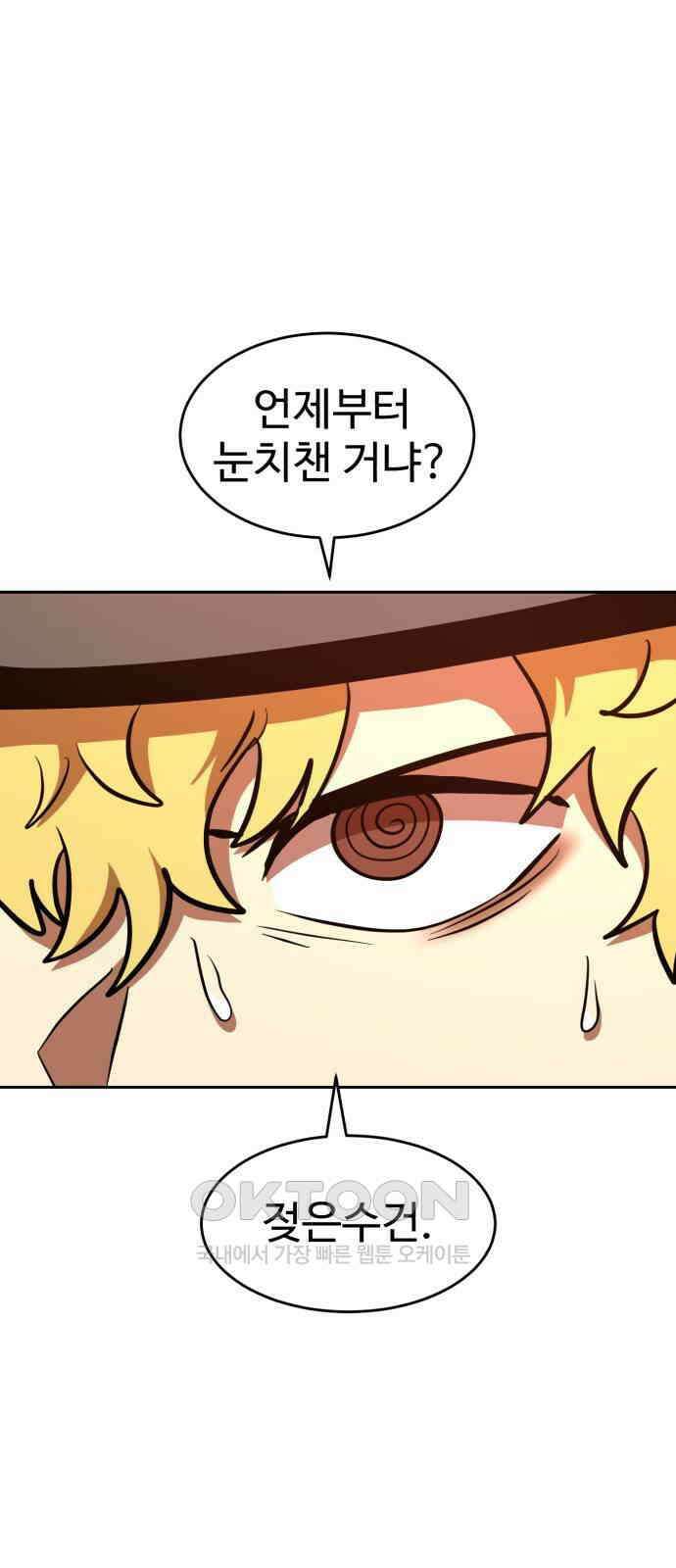2차전직 스킵용사 37화 3
