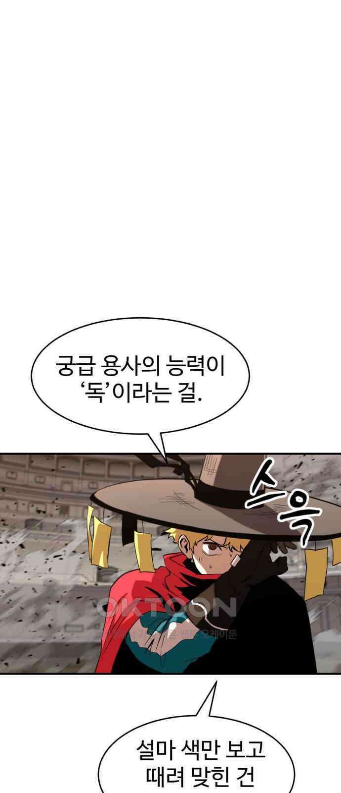 2차전직 스킵용사 37화 4