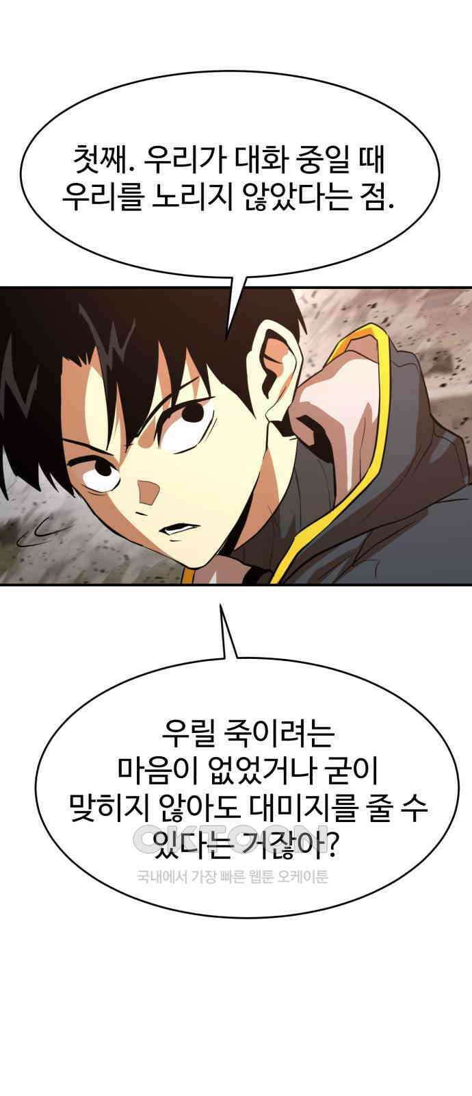 2차전직 스킵용사 37화 7