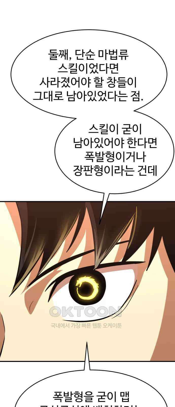 2차전직 스킵용사 37화 8