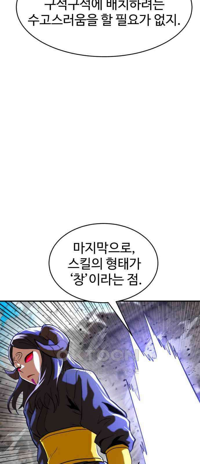 2차전직 스킵용사 37화 9