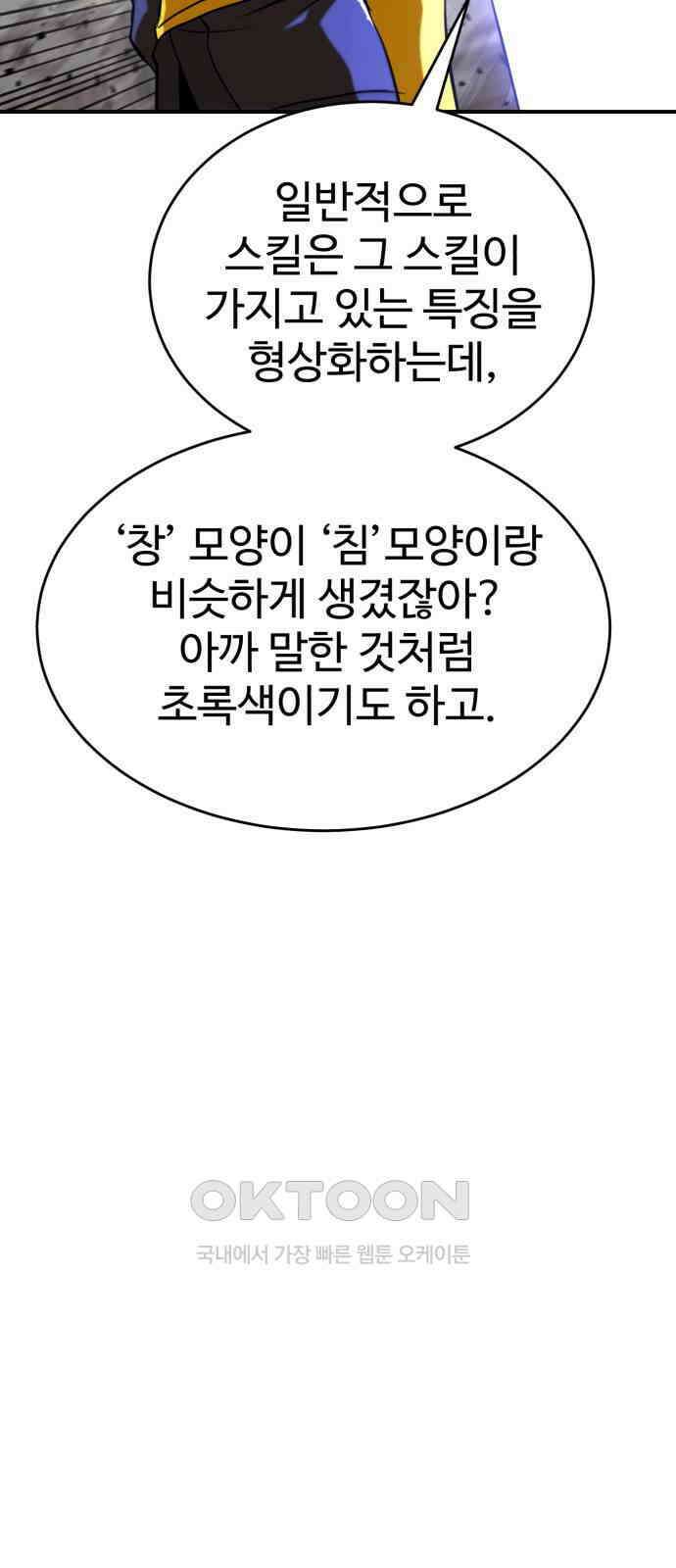2차전직 스킵용사 37화 10