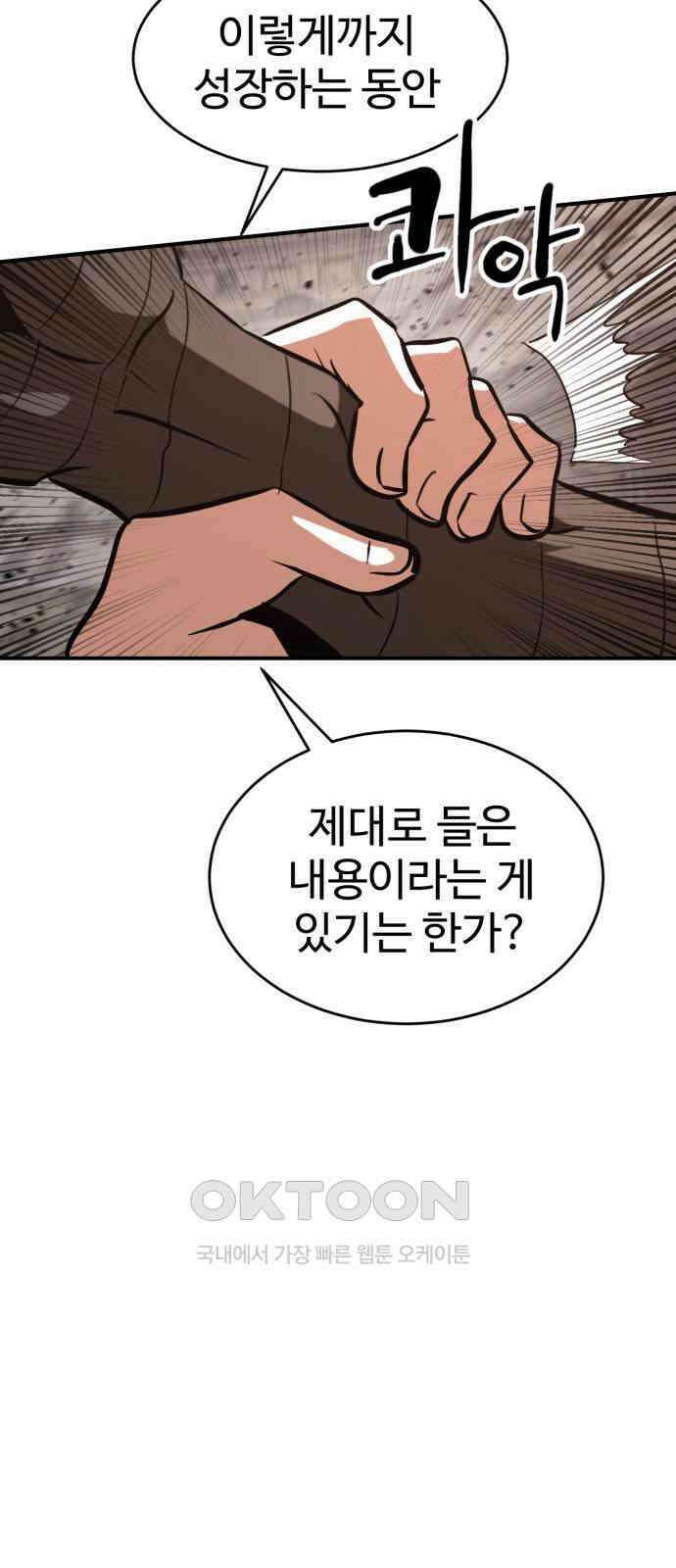 2차전직 스킵용사 37화 16