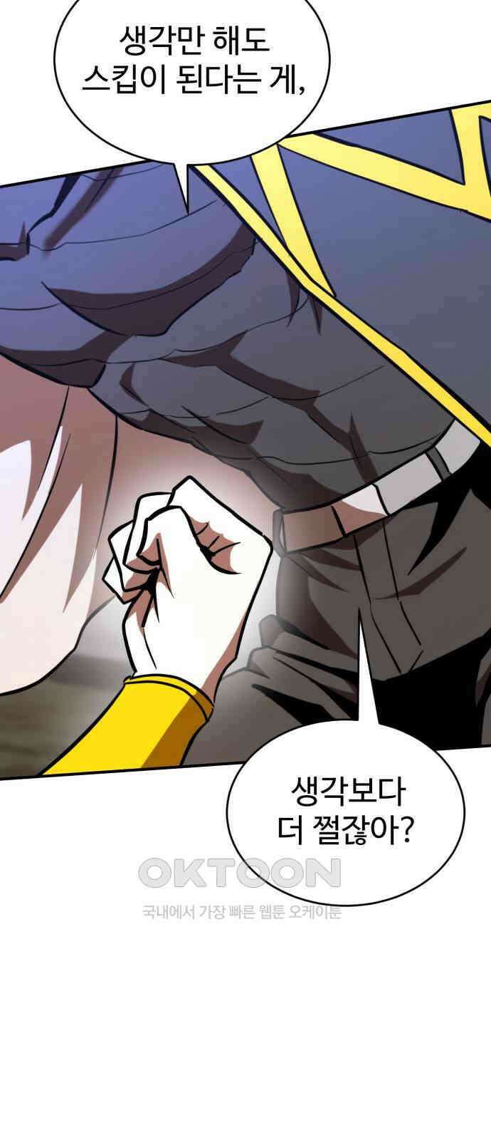 2차전직 스킵용사 37화 19