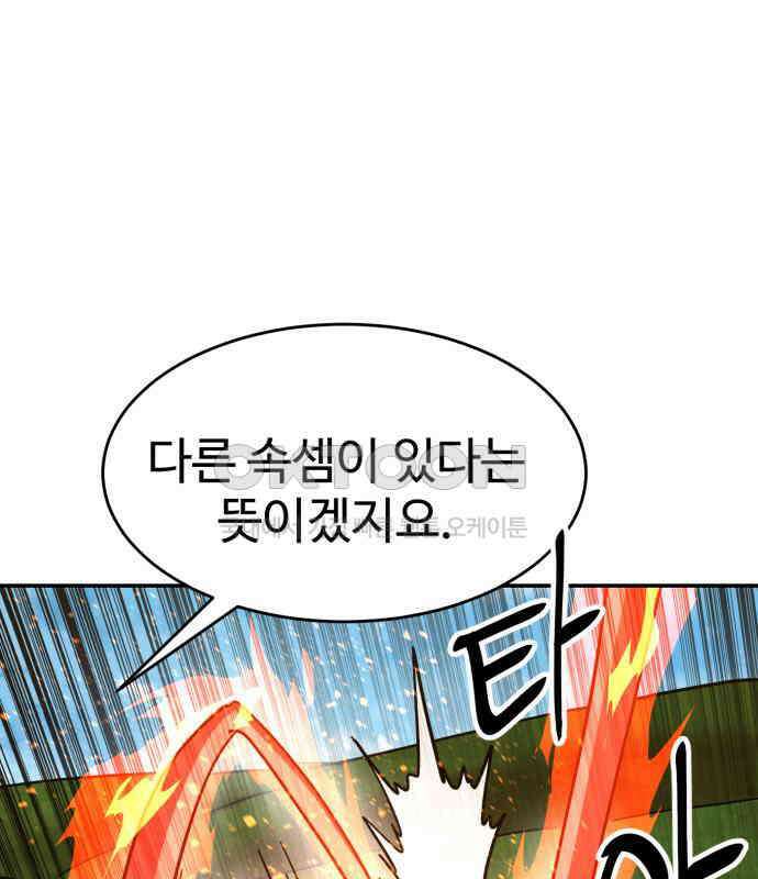 2차전직 스킵용사 41화 23