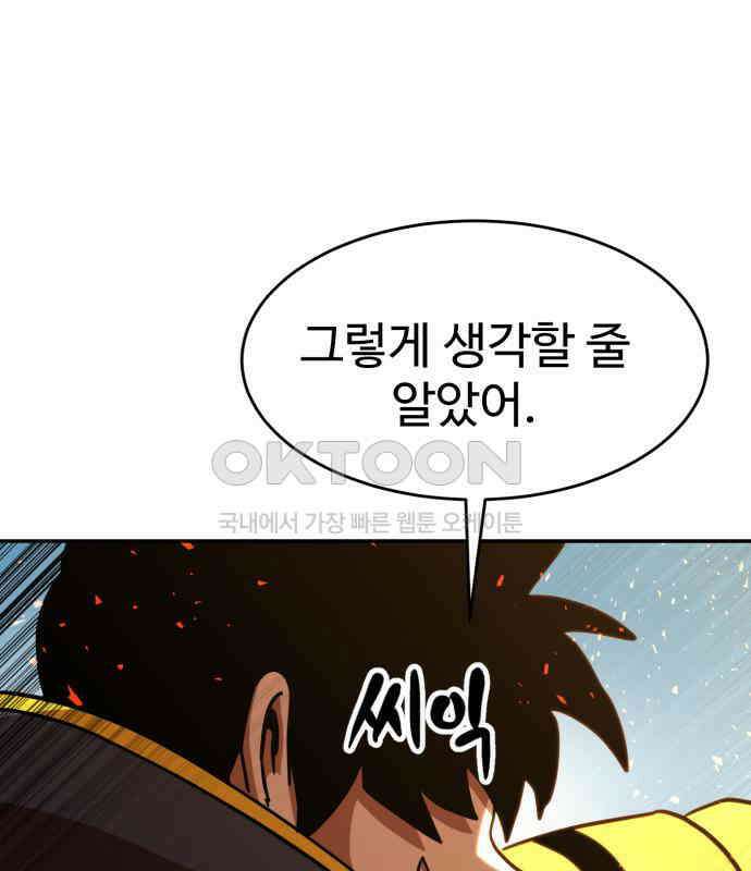 2차전직 스킵용사 41화 27