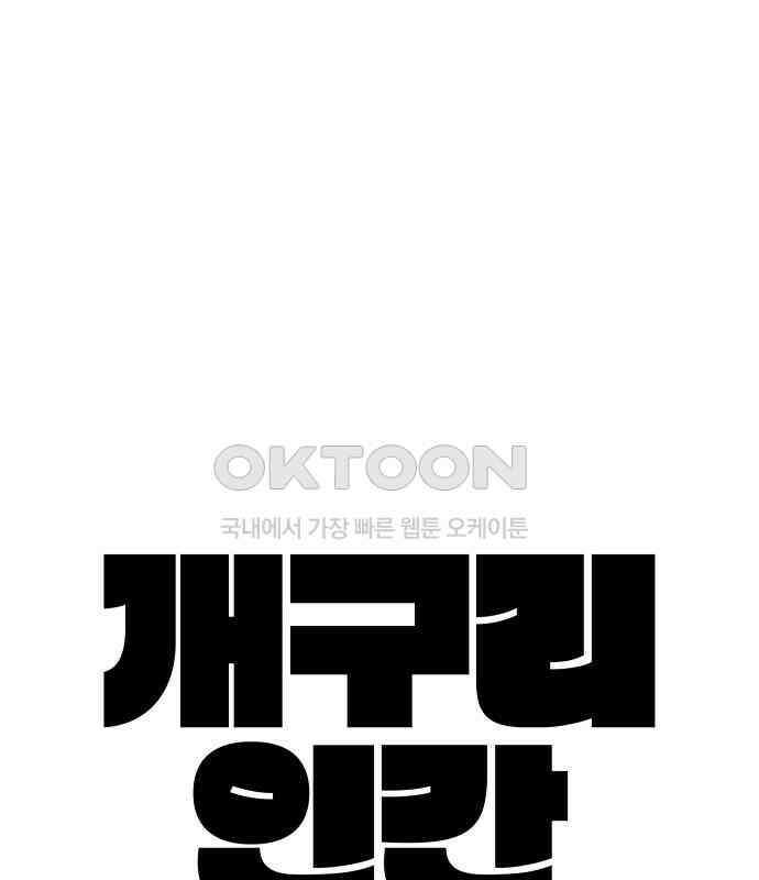 개구리 인간 35화 1
