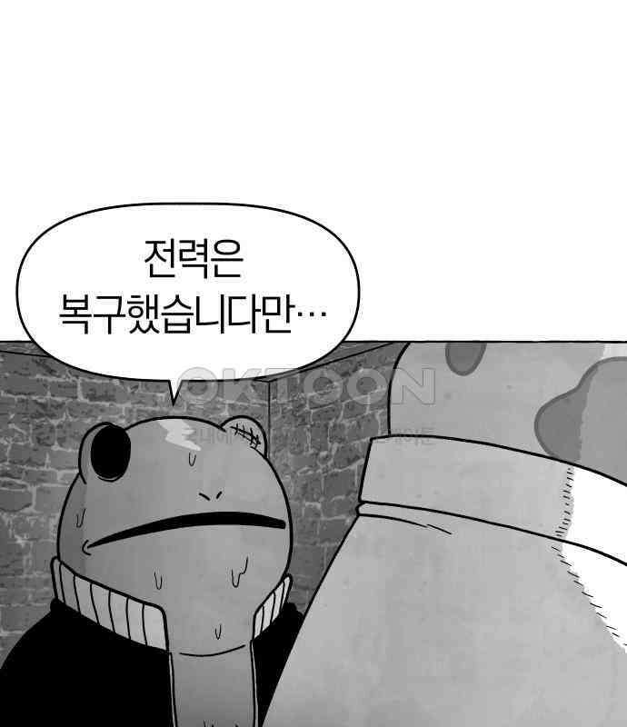 개구리 인간 35화 3