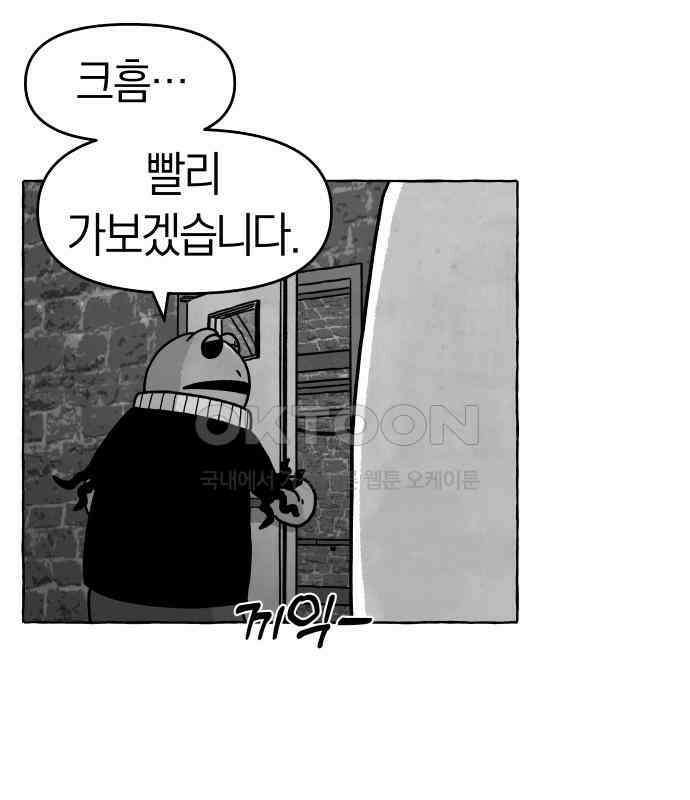 개구리 인간 35화 10