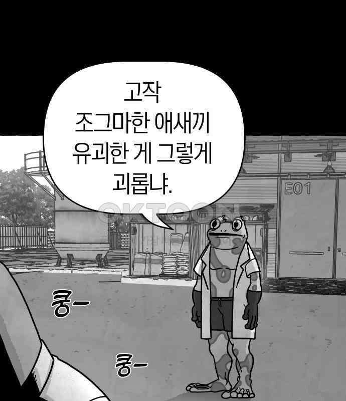 개구리 인간 35화 19