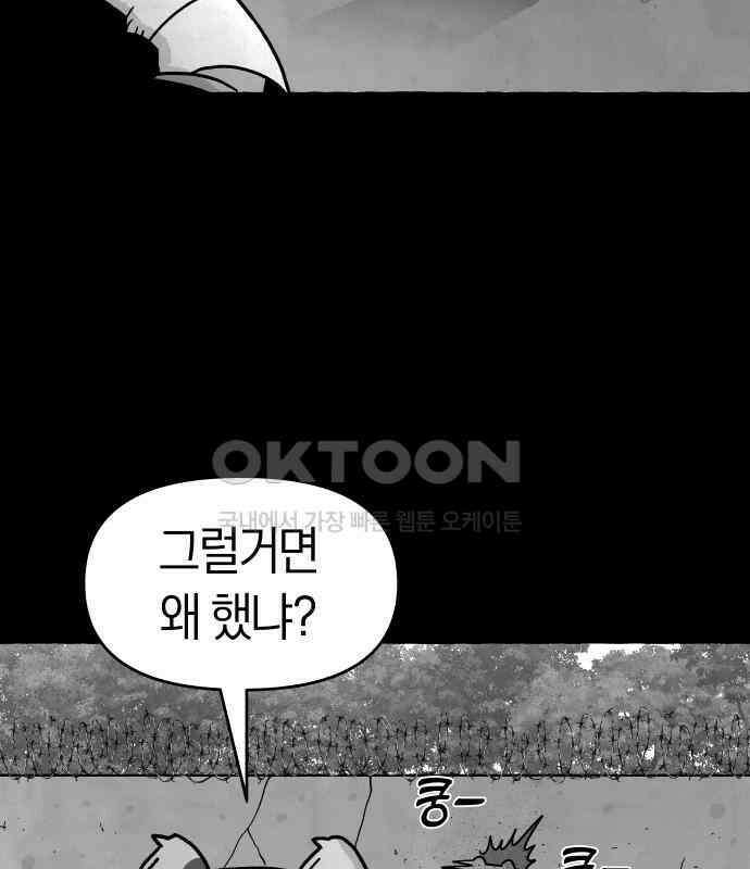 개구리 인간 35화 20