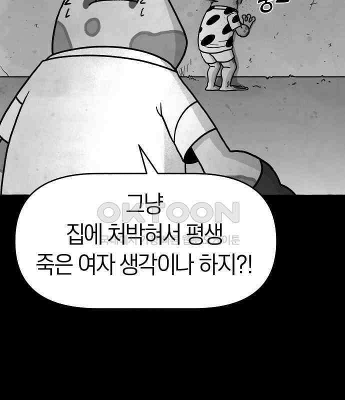개구리 인간 35화 21