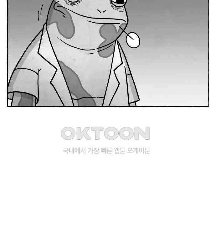 개구리 인간 35화 28