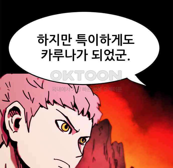 카루나 203． 포섭 41