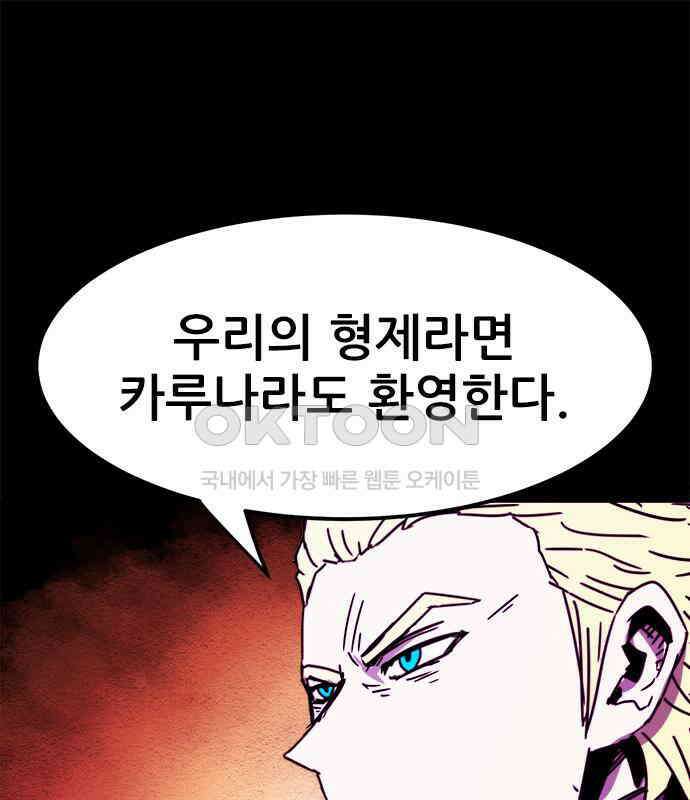카루나 203． 포섭 43